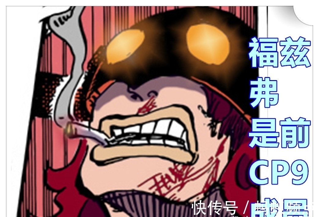 恶魔果实|海贼王1017话,福兹弗是前CP9成员,擅长六式与剑齿虎的兽人模式