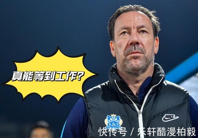 比利奇|本赛季中超结束后,球迷曝料这3名主教练有望下课,国安主帅在列