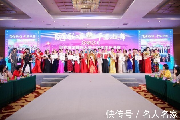 授予|第九屆2021世界旅游辣媽大賽年度冠軍總決賽圓滿(mǎn)落幕