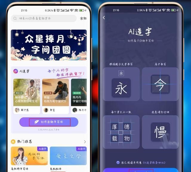 零成本|AI造字成风潮,百度输入法又出新玩法,明星、大师纷入局