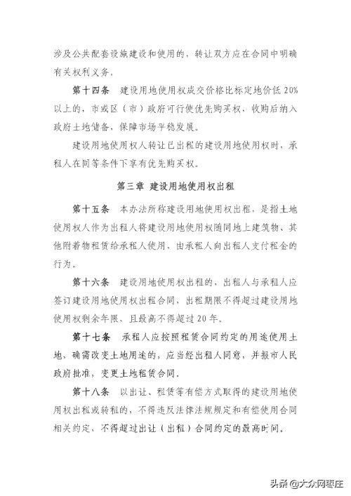 意见|征集意见！事关建设用地使用权转让、出租等