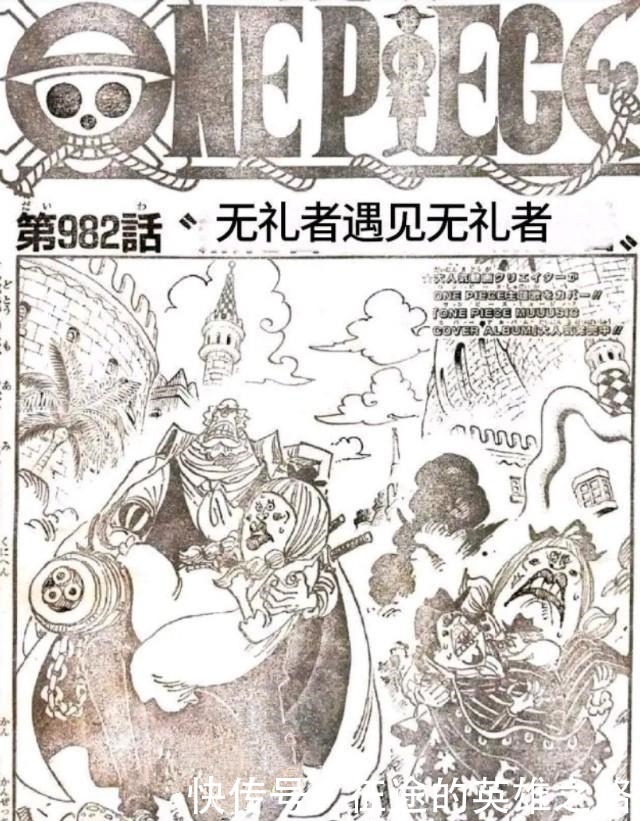海贼王982话四皇交给乌索普网友大神果然是用来消除bug的!