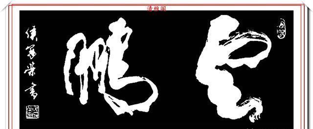  飘逸|侯冠荣现代草书创作，笔法自由古厚，结体飘逸隽秀，真草书可做帖