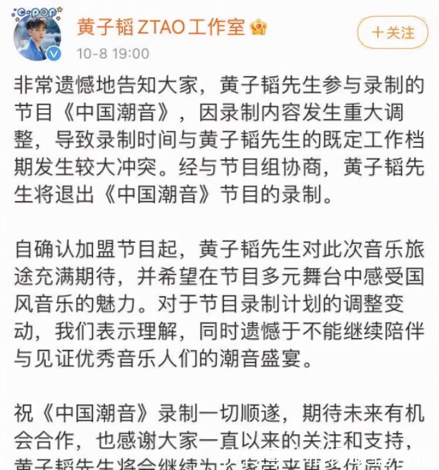 節(jié)目錄制|黃子韜退出《中國潮音》錄制