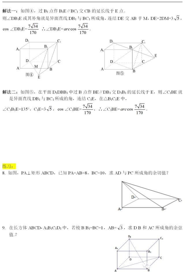 异面直线成角技巧全解析！