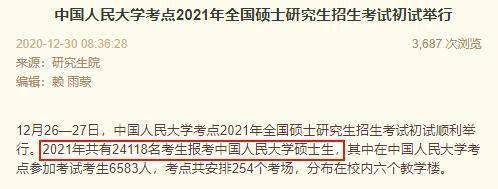 2021年考研：多所高校公布报考人数，其中近3万人报考复旦大学！