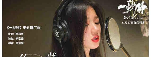 为误杀2演唱片尾曲,资源不错的单依纯,有望复刻张碧晨的成功