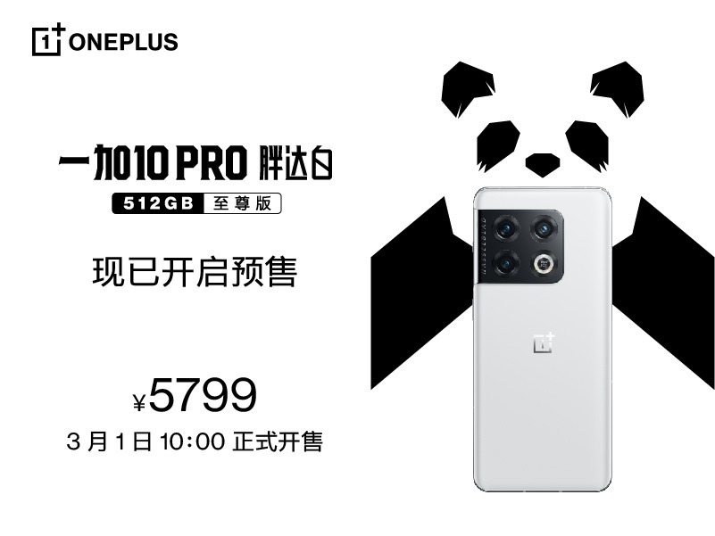 内存|千呼万唤终于来了！白色版一加10 Pro 3月1日开售，值得入手吗？