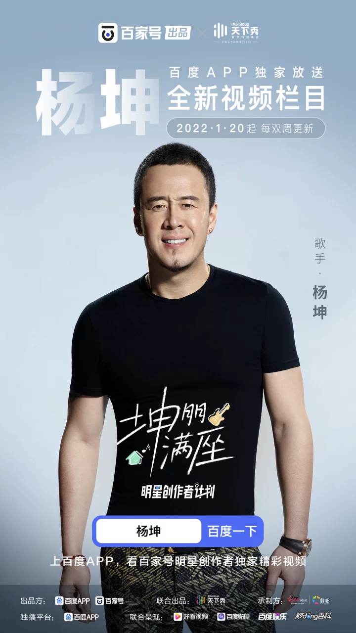 百度百家号携手天下秀开展「明星创作者计划」插图1 百度百家号携手天下秀开展「明星创作者计划」插图1