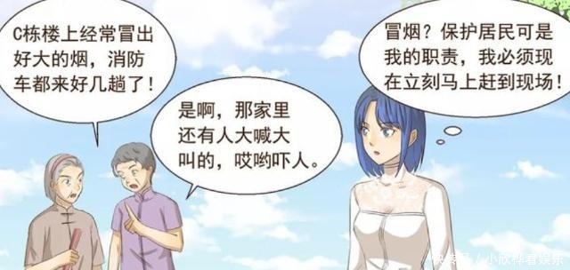 飞行|搞笑漫画：楼层冒烟是仙女在飞？阿穆开启飞行模式！