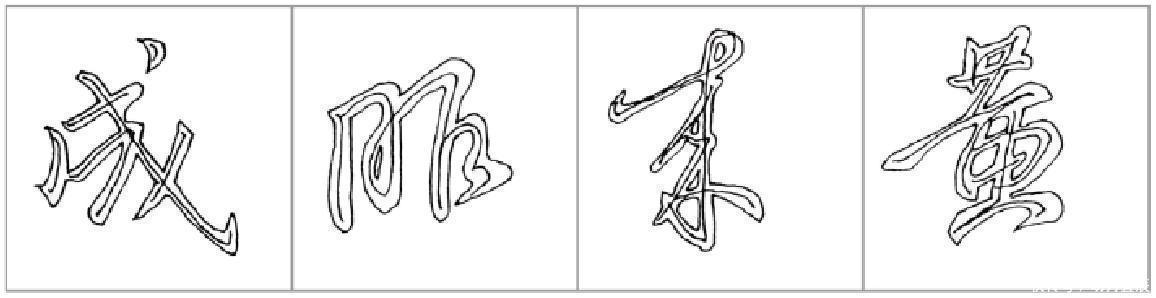 行楷#十二条行书要点,高大上,让你写出王献之之风格