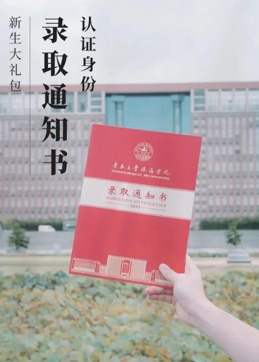 沾沾喜气！最新版大学录取通知书汇总，现在努力还来得及！