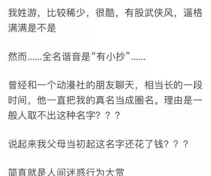 “有一个难听的名字是什么体验，哈哈哈哈哈笑的我憋不住了！”