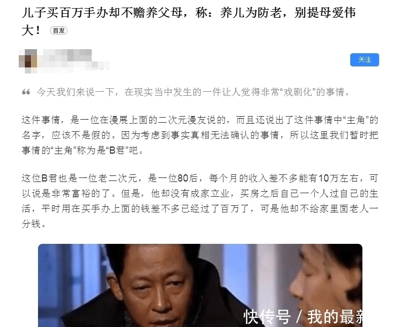 买手|儿子花百万买手办，却不愿赡养父母，这个问题根源并非“二次元”