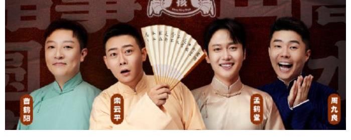 《斗笑社》收官，岳云鵬喜提新職位！郭德綱澄清燒餅隨曹云金出走