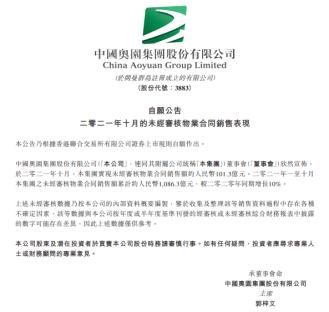 中国奥园集团|中国奥园前10月物业合同销售1086.3亿元 同比增10%