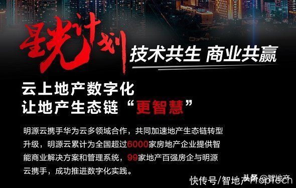地产|阿里云、腾讯云、华为云杀入房地产，哪个更好用？