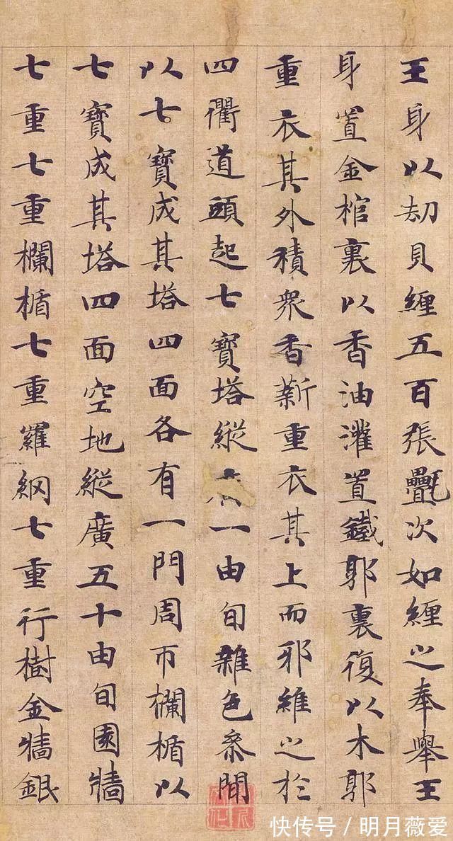 小楷|《转轮圣王经》，天下第一小楷《灵飞经》的姊妹篇