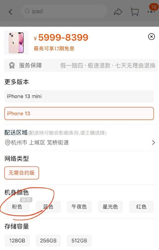 系列|官网崩了！iPhone13被秒光，粉色款遭抢空……连夜补货！