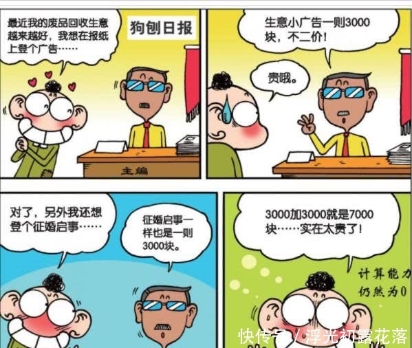 爆笑|爆笑漫画：呆头在家太懒散，呆爸为了惩罚呆头竟“家暴”！