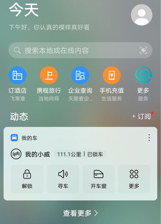 雷石|威马W6迎来首次OTA：打通华为负一屏
