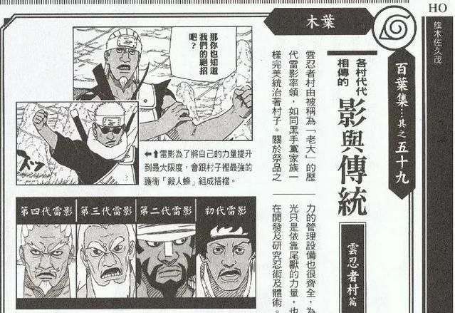 火影忍者 每一届雷影 艾 都会找一个 比 来当兄弟吗 全网搜