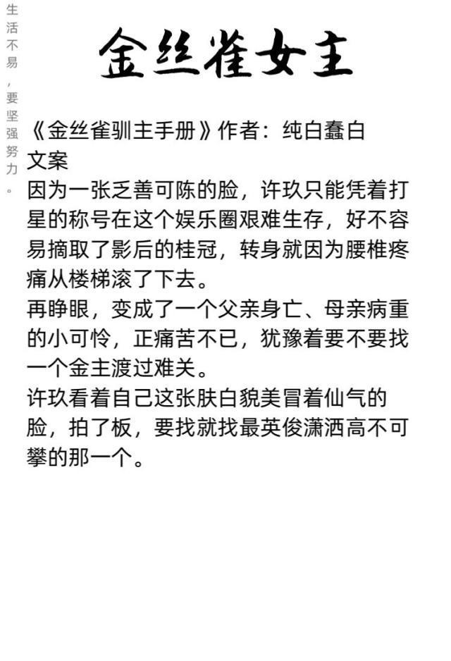 推荐七本金丝雀女主系列小说,看娇软的金丝雀如何玩转人生!