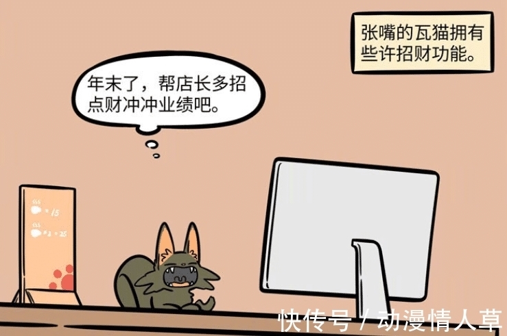 赵公明|非人哉:瓦陶陶回归,财神赵公明光顾咖啡厅,元宝是母老虎