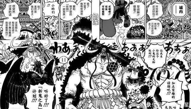 百兽|海贼王 百兽海贼团和原来有“四灾”,因为太太菜而被凯多除名!