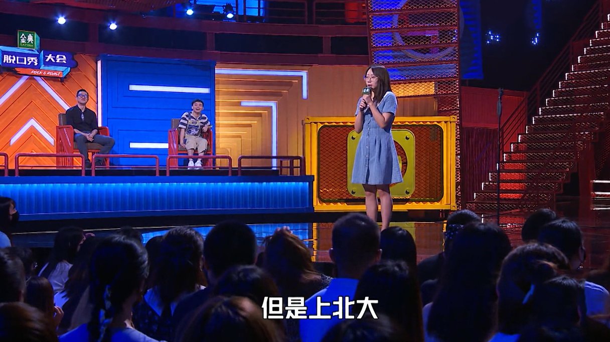 走紅|繼李雪琴之后，又一位“北大才女”在《脫口秀大會(huì)》走紅了