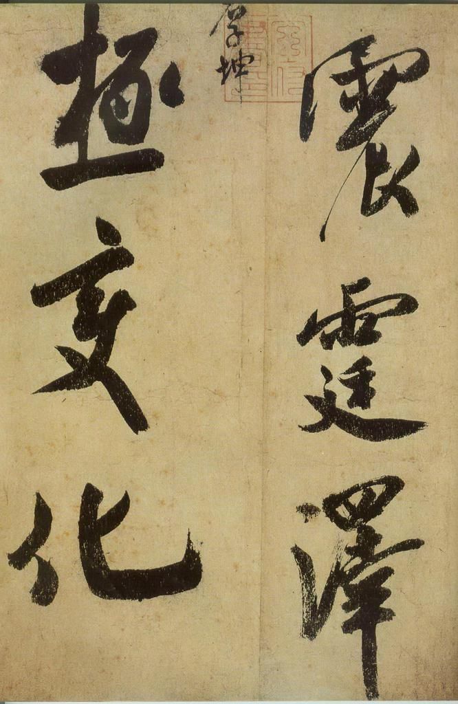  珍品|经典碑帖：39字，珍品