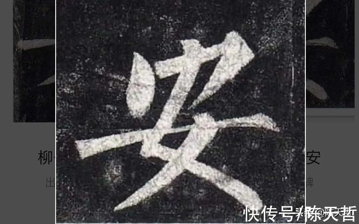 文字学$中书协主席孙晓云PK刘洪彪春联，字法章法墨法，或文字学，孙完败