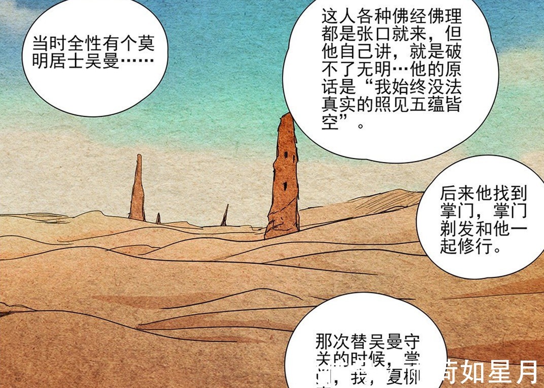 金凤|一人之下505话,原来夏柳青年轻的时候这么丑,难怪金凤看不上他