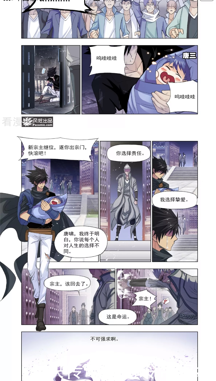 斗罗大陆漫画 唐家兄弟情谊 昊天啸天双斗罗的秘史