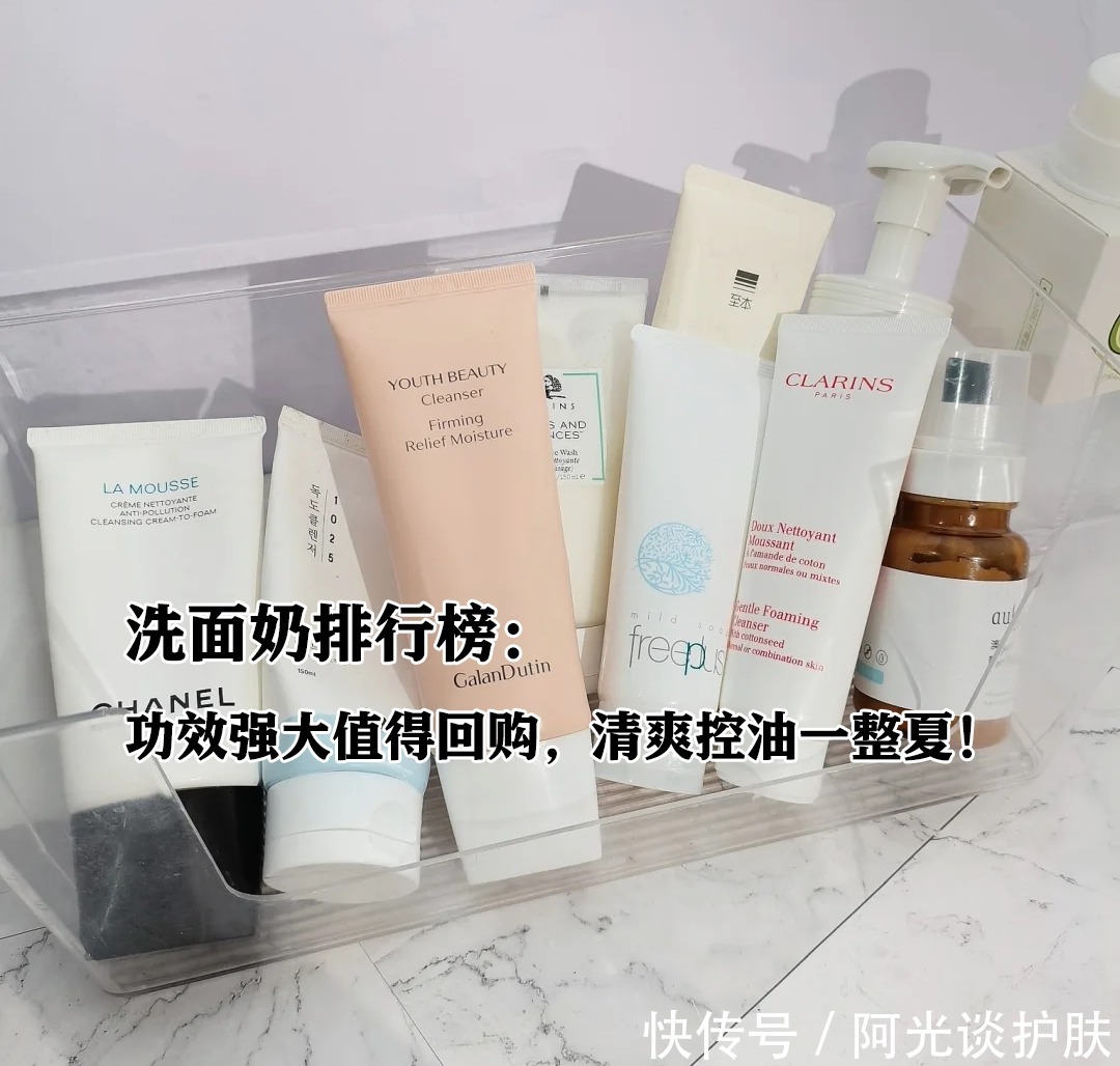 回购|洗面奶排行榜：功效强大值得回购，清爽控油一整夏！