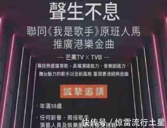 芒果臺(tái)和TVB合作粵語(yǔ)歌綜藝，王祖藍(lán)承諾陣容強(qiáng)大，10字招募要求惹爭(zhēng)議