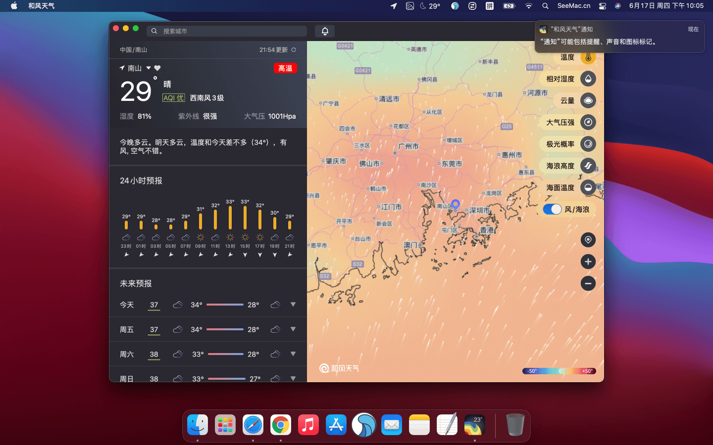 和风天气 for Mac v1.1.1 MAS 可视化全球天气-下载否