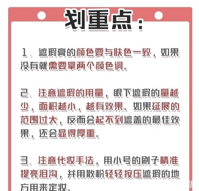 超实用眼部遮瑕大法，黑眼圈眼袋泪沟统统搞定