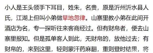朱贵|水浒中这位好汉,又丑又笨,嘲讽全藏在绰号里,作者藏着说也是黑