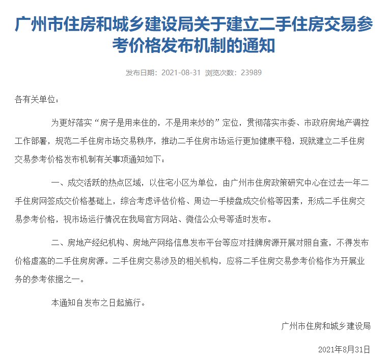 楼市|这个一线城市传来楼市大消息!