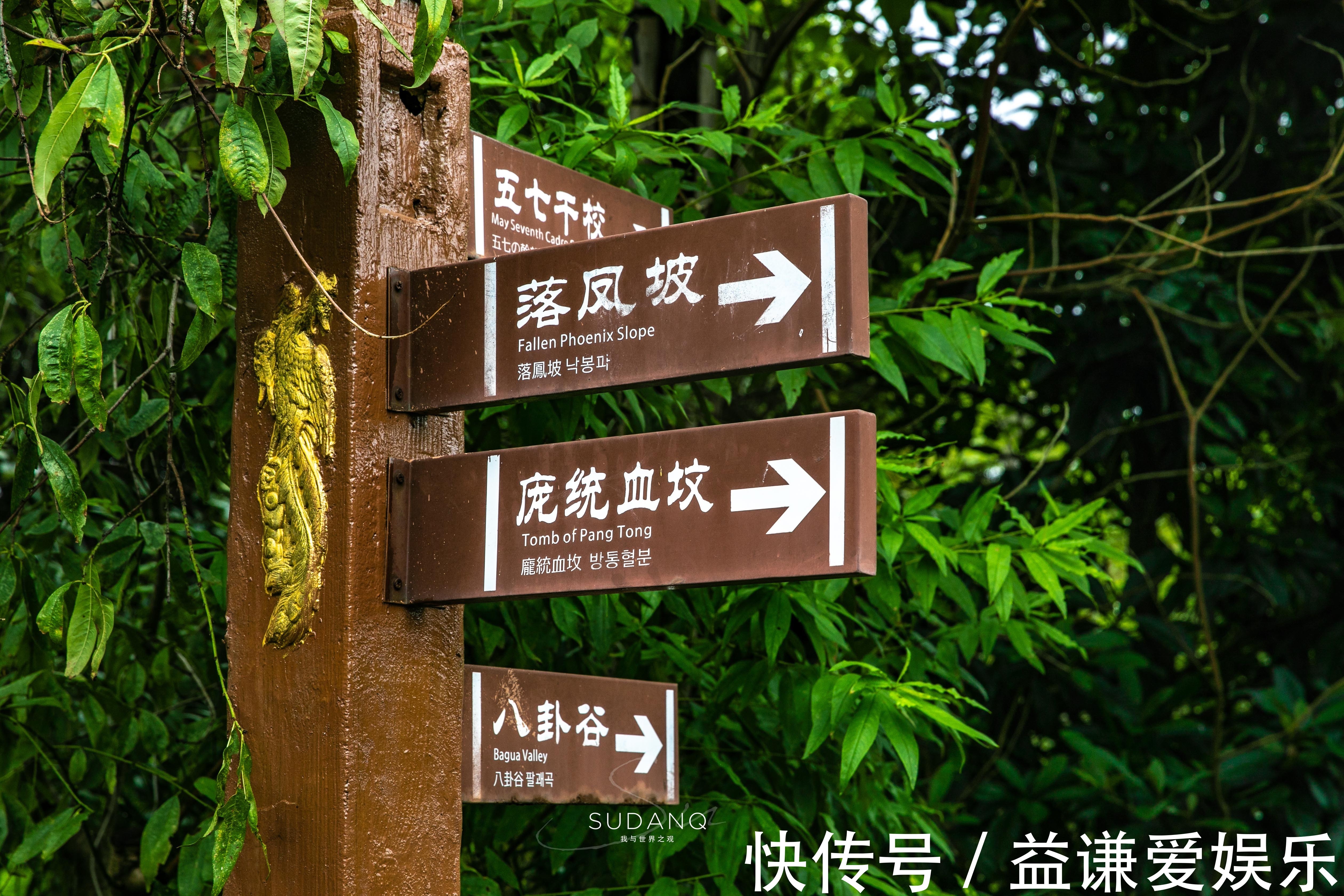 庞统祠|蜀道究竟有多难人类最早的大型交通遗存之一，已有3000年历史