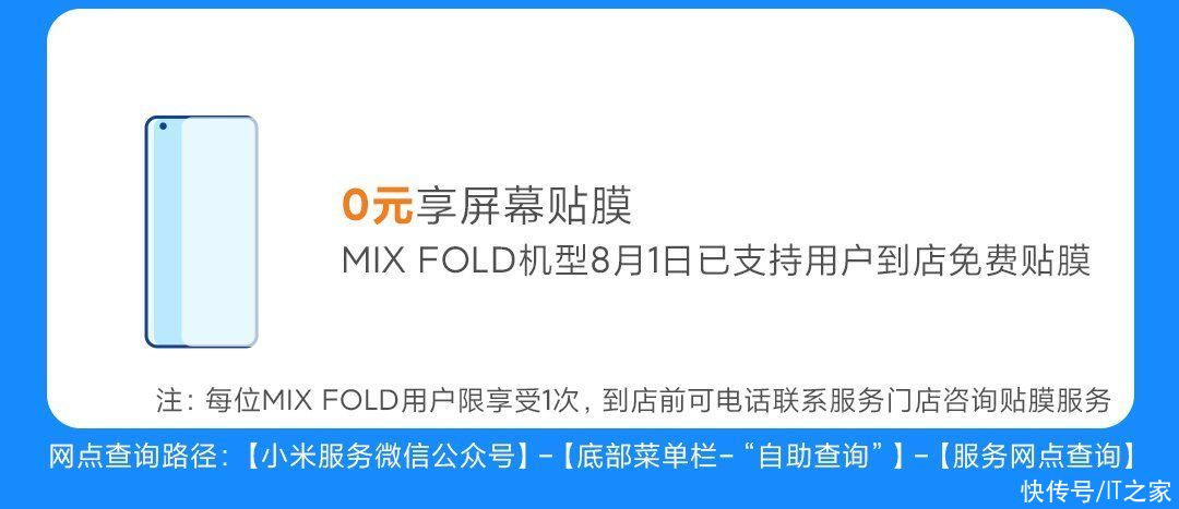 折叠屏|小米手机 8 月服务周：免费贴膜新增 MIX FOLD 折叠屏