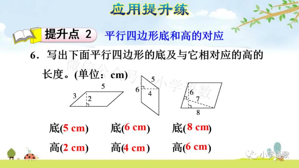 课件|人教版四年级数学上册第5单元《认识平行四边形》课件及同步练习