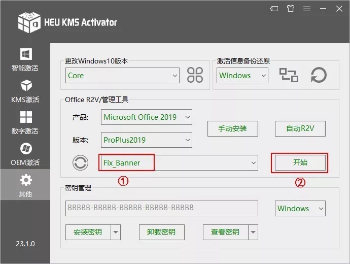 修复“你的Office许可证有问题”的弹窗从原理到实践-HEU8