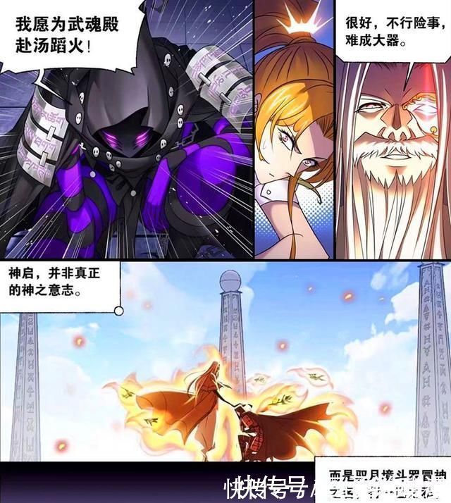 七人|斗罗大陆千道流连杀两名封号斗罗,鬼斗罗接受神启,实力接近神