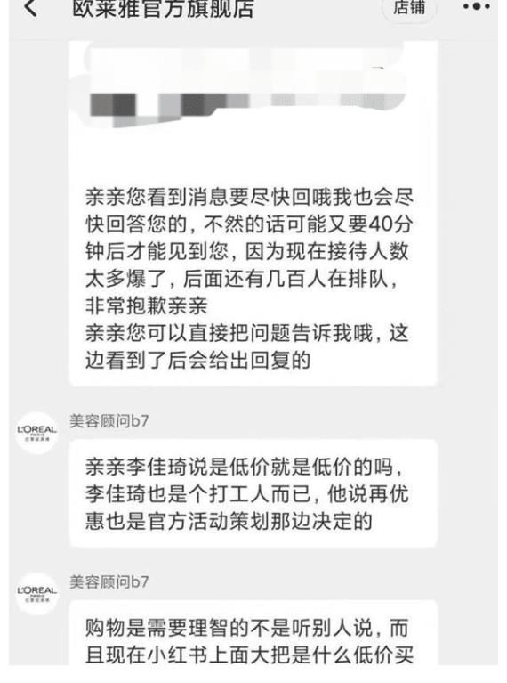 怒怼|欧莱雅客服怒怼消费者，李佳琦最低价就是最低？他也就是个打工的