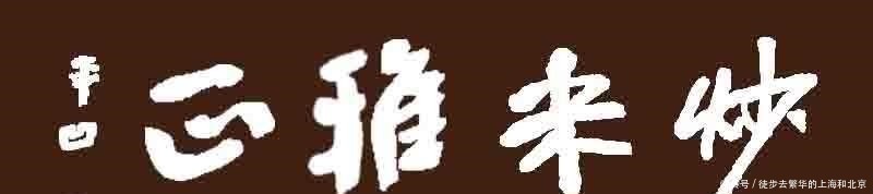 嘉靖!嘉靖年间被人称为“鬼才”的严世蕃,究竟有多聪明!