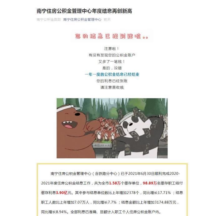 职工|多地都发放公积金利息了！你收到了没？手把手教你怎么查