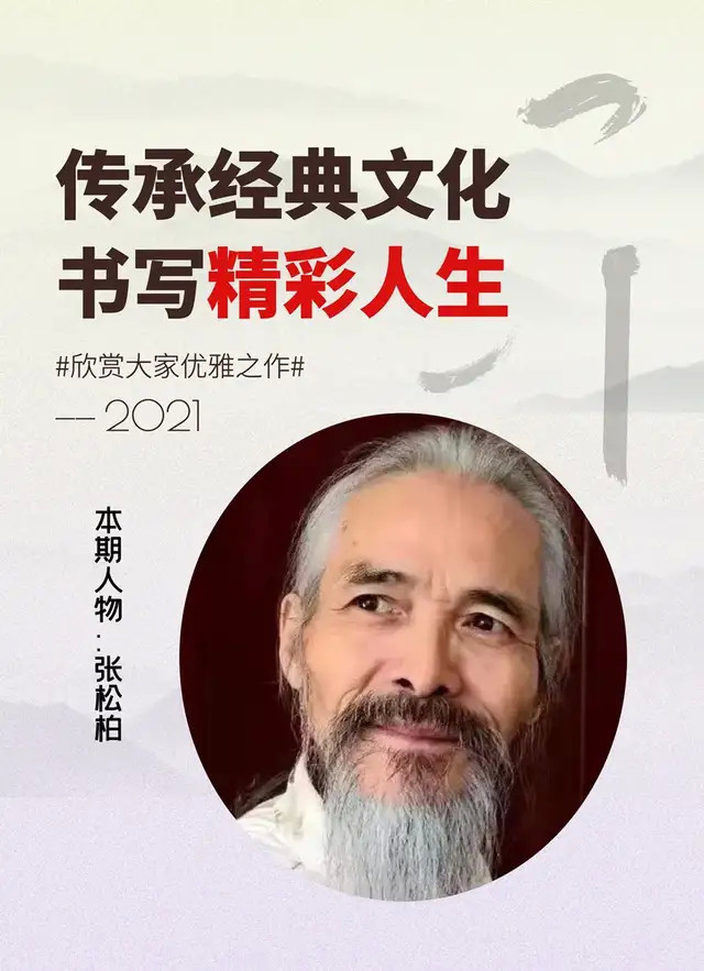 传神#「名家特刊」著名书画家张松柏作品欣赏