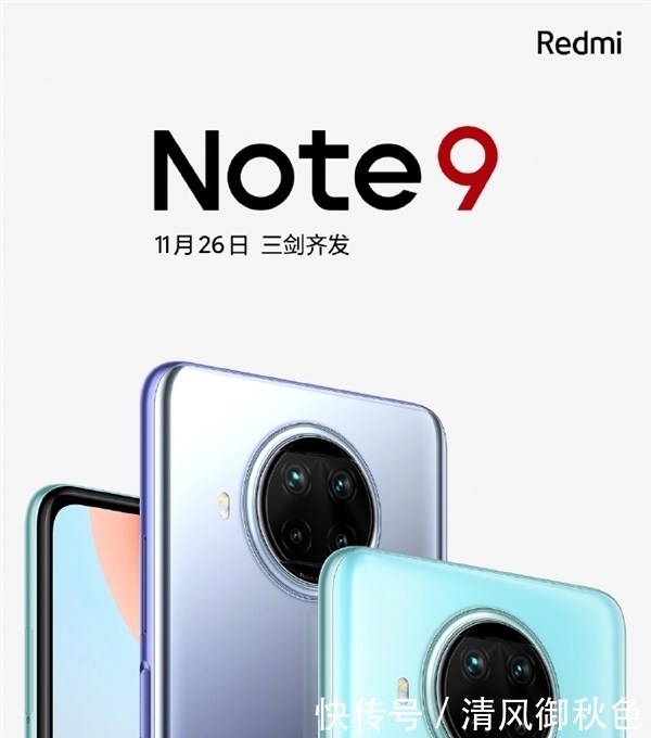 Note9|极致性价比的Redmi Note9来了 三剑齐发或许有超大杯Note9至尊版